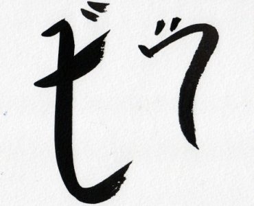 21h34 – Clap de fin